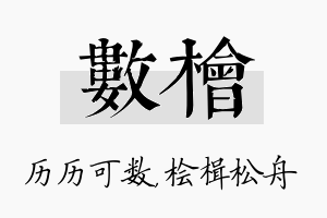 数桧名字的寓意及含义