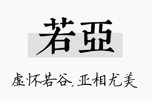 若亚名字的寓意及含义