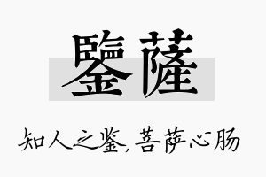 鉴萨名字的寓意及含义