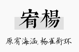 宥杨名字的寓意及含义