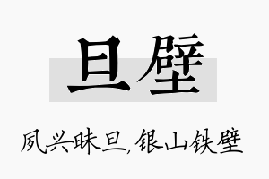 旦壁名字的寓意及含义