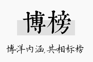 博榜名字的寓意及含义