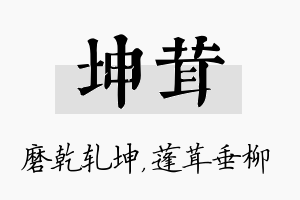 坤茸名字的寓意及含义