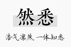 然悉名字的寓意及含义