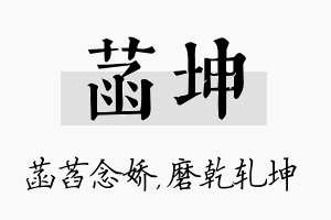 菡坤名字的寓意及含义