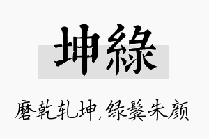 坤绿名字的寓意及含义