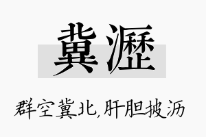 冀沥名字的寓意及含义