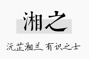 湘之名字的寓意及含义