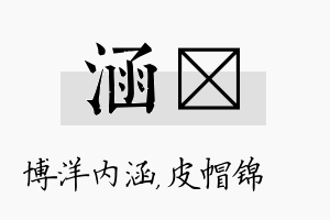 涵曌名字的寓意及含义