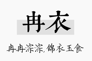 冉衣名字的寓意及含义