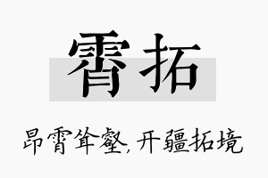 霄拓名字的寓意及含义