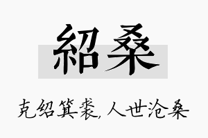 绍桑名字的寓意及含义