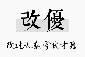 改优名字的寓意及含义