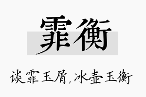 霏衡名字的寓意及含义