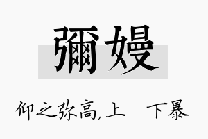 弥嫚名字的寓意及含义