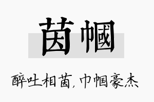 茵帼名字的寓意及含义