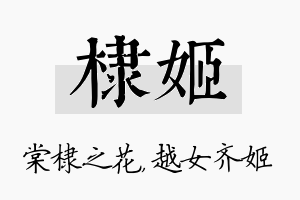 棣姬名字的寓意及含义