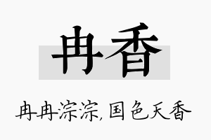 冉香名字的寓意及含义