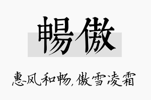 畅傲名字的寓意及含义