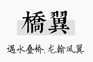 桥翼名字的寓意及含义