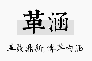 革涵名字的寓意及含义