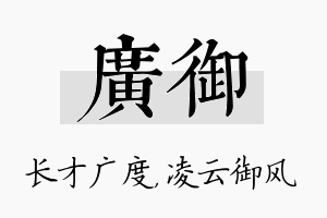 广御名字的寓意及含义