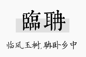 临聃名字的寓意及含义