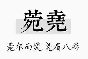 菀尧名字的寓意及含义