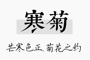 寒菊名字的寓意及含义