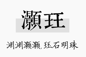 灏珏名字的寓意及含义