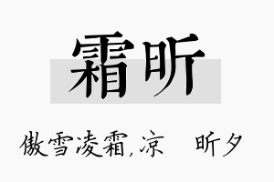 霜昕名字的寓意及含义