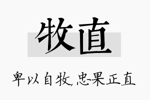 牧直名字的寓意及含义