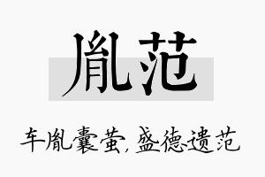 胤范名字的寓意及含义