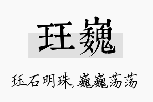 珏巍名字的寓意及含义