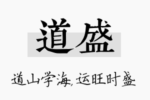 道盛名字的寓意及含义