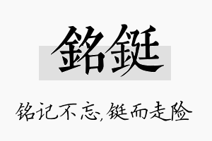 铭铤名字的寓意及含义