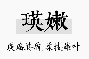 瑛嫩名字的寓意及含义