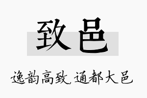 致邑名字的寓意及含义