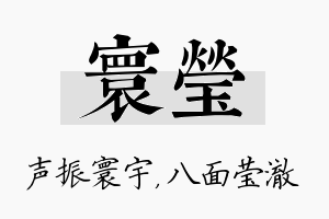 寰莹名字的寓意及含义