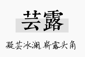 芸露名字的寓意及含义