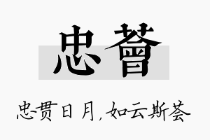 忠荟名字的寓意及含义