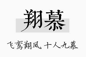 翔慕名字的寓意及含义