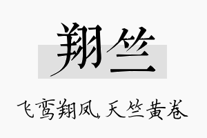 翔竺名字的寓意及含义