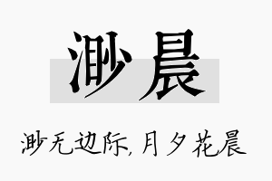 渺晨名字的寓意及含义