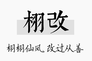 栩改名字的寓意及含义