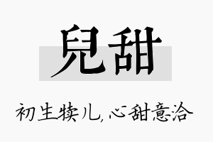 儿甜名字的寓意及含义