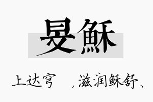 旻稣名字的寓意及含义