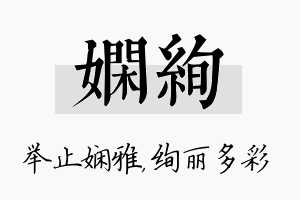 娴绚名字的寓意及含义