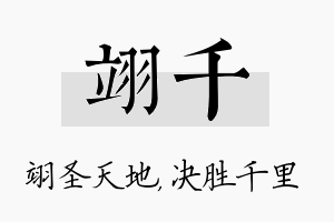 翊千名字的寓意及含义