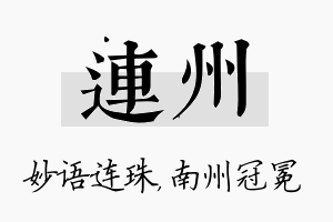 连州名字的寓意及含义